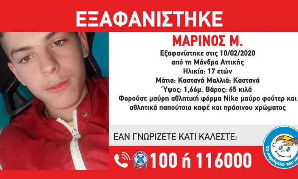 Missing Alert: Συναγερμός για εξαφάνιση 17χρονου από τη Μάνδρα